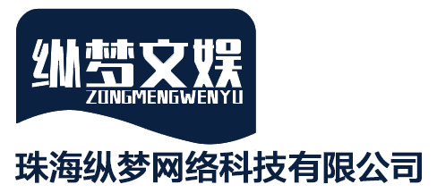 珠海纵梦网络科技有限公司